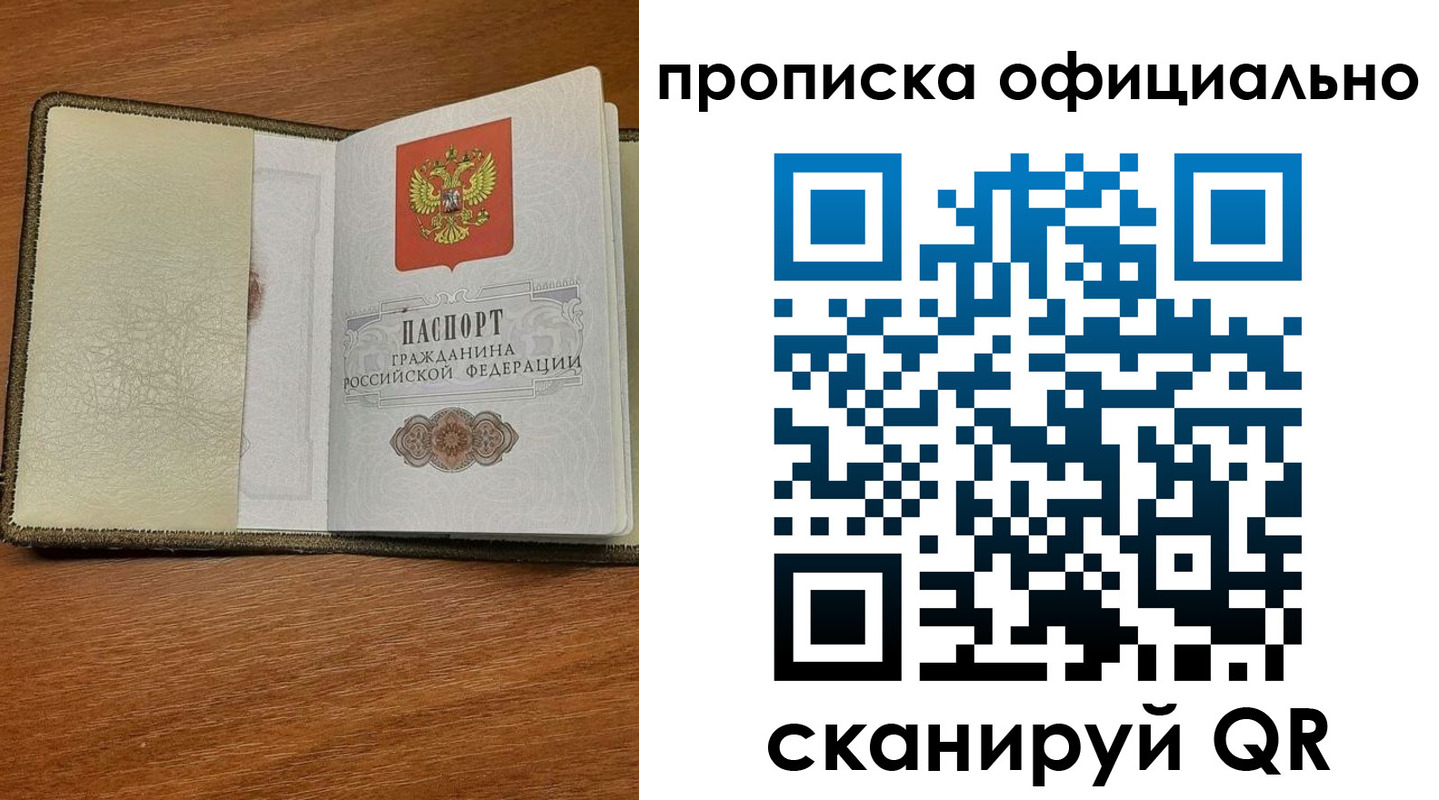 прописка для школы в Московской области