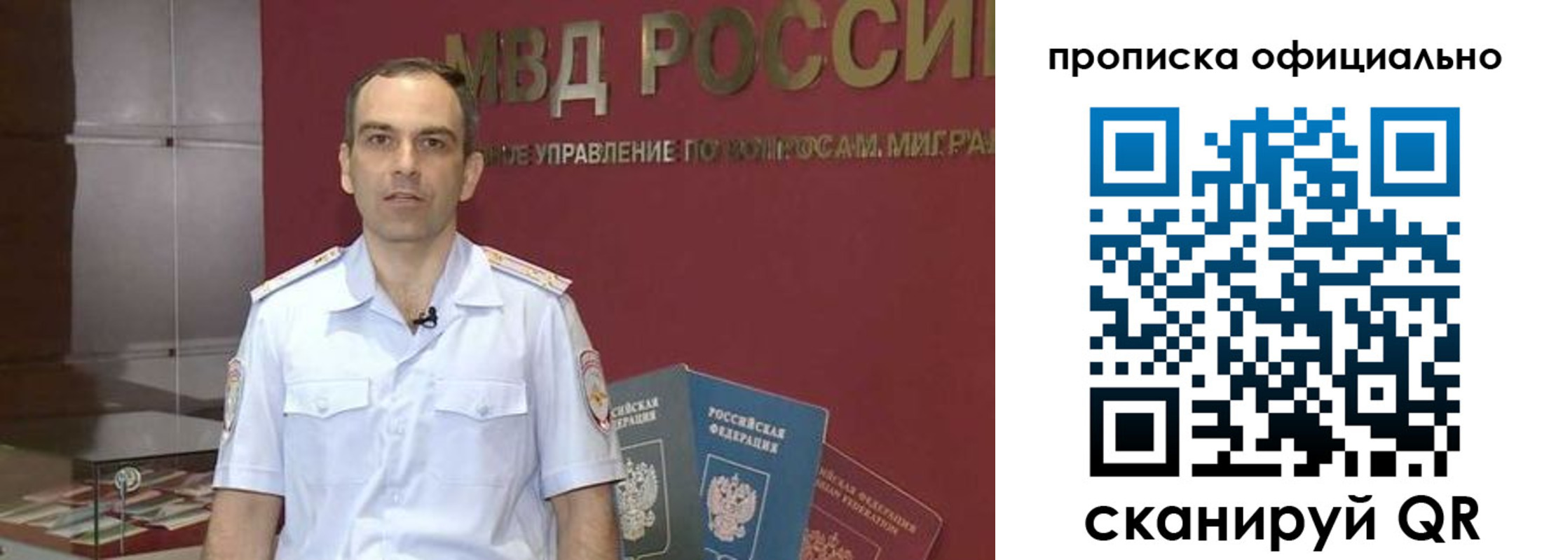 временная регистрация купить в Московской области