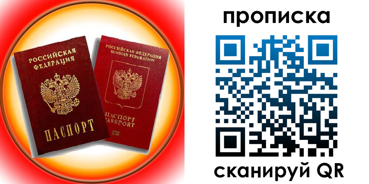 временная регистрация собственник в Московской области