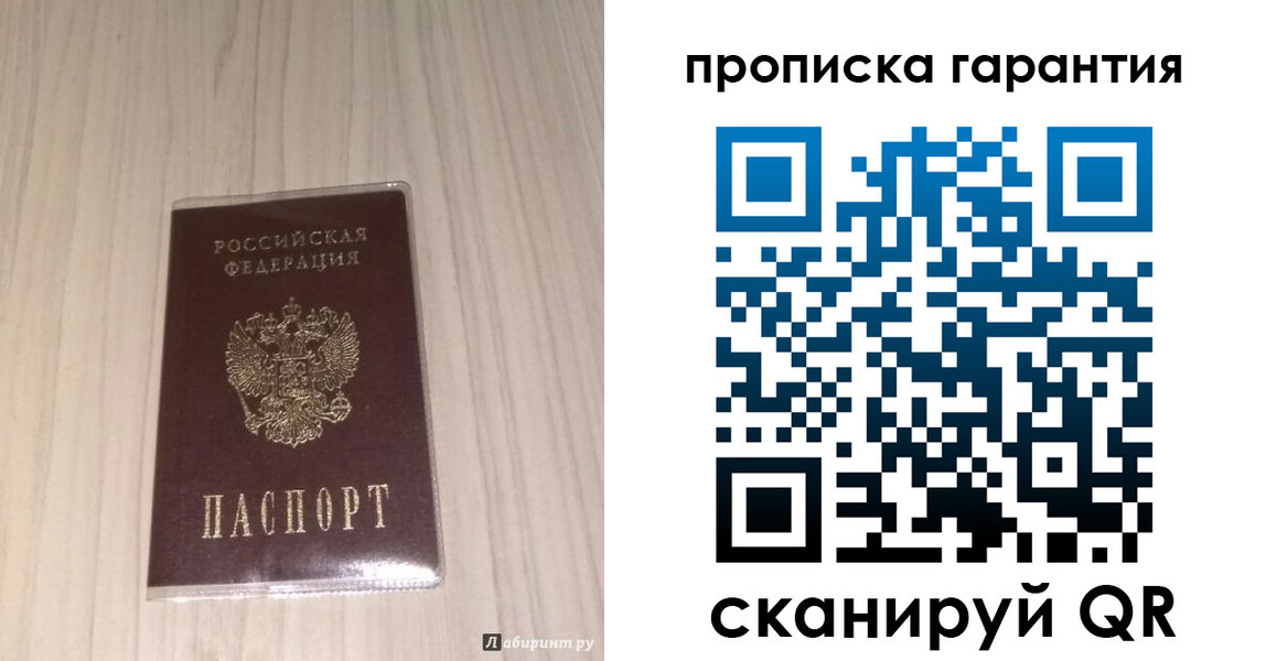 временная регистрация для всех в Московской области