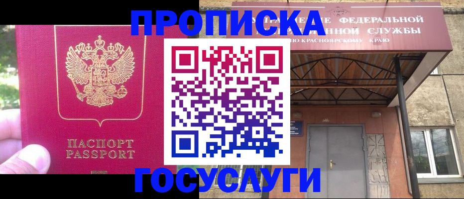 прописка поиск в Московской области