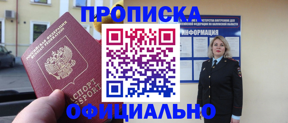 прописка для кредита в Московской области