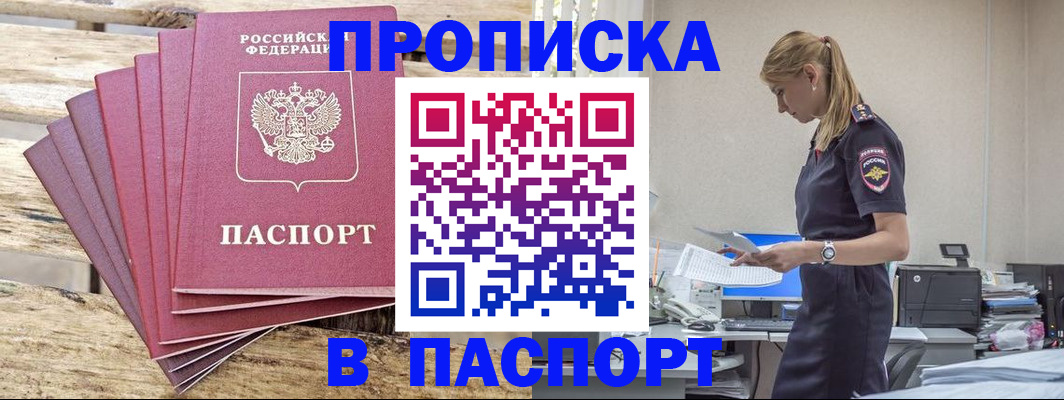 временная регистрация для всех в Московской области