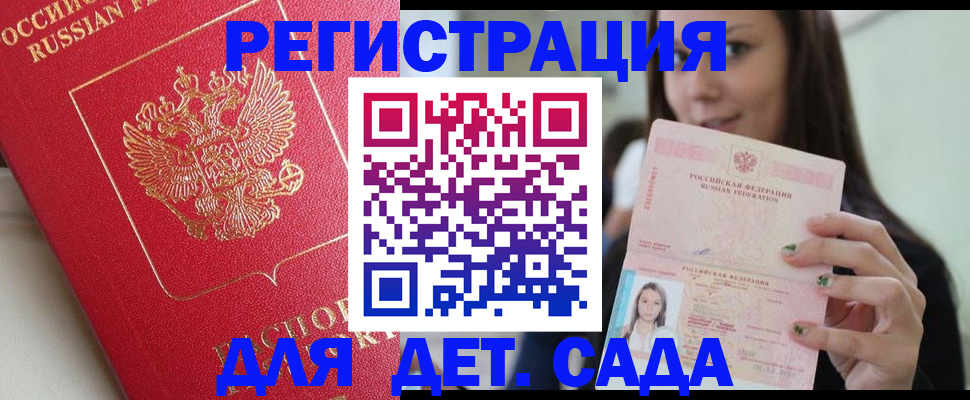 где прописаться в Московской области